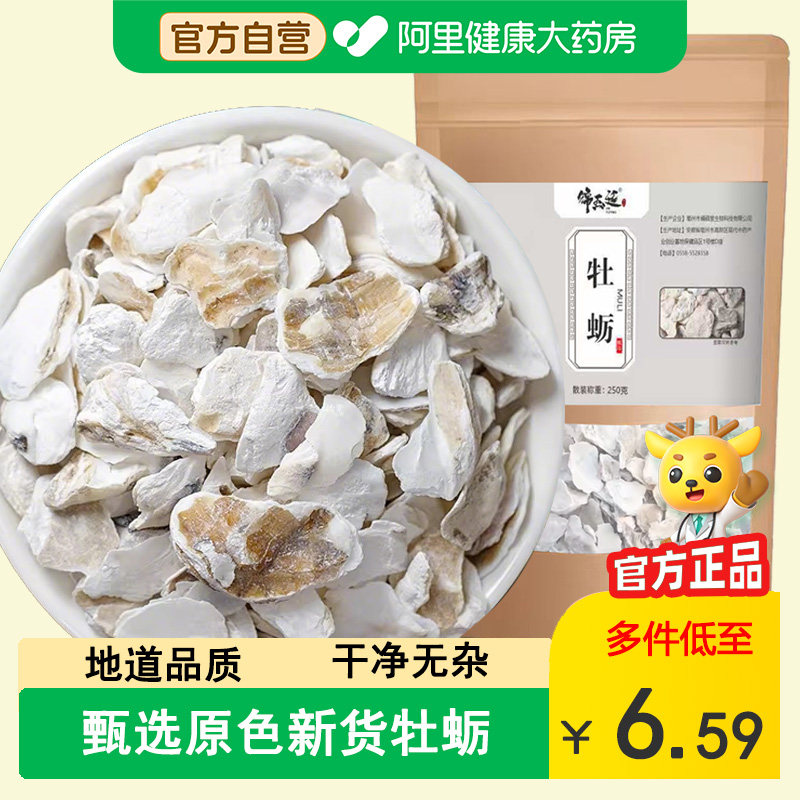 野生牡蛎中草药材500g新货片生蚝壳粉搭柴胡龙骨汤官方正品中药材
