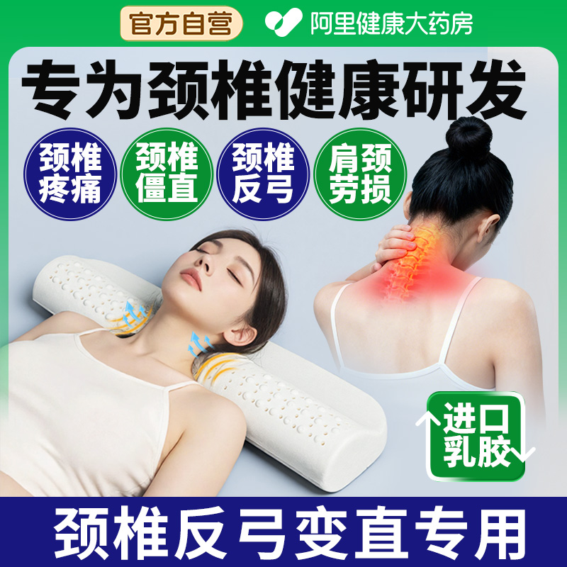 乳胶颈椎枕头睡觉护颈枕助睡眠成人圆柱颈椎病人专用男官方旗舰店