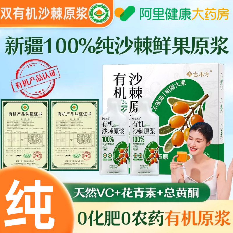 沙棘原浆官方旗舰店正品有机纯新疆沙棘汁果新疆纯沙棘籽油VC原浆