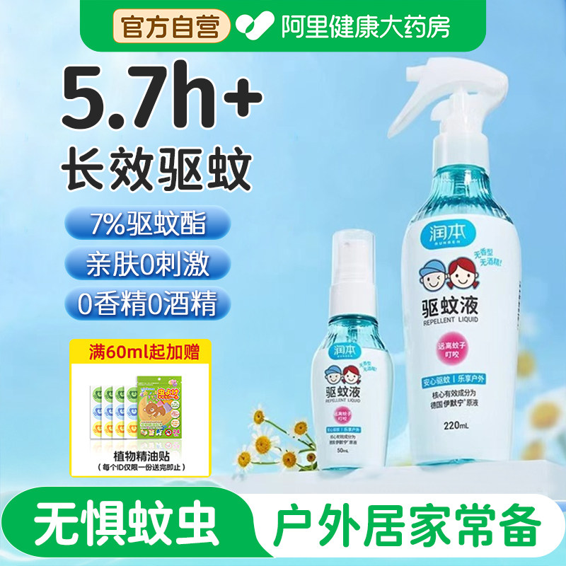 润本驱蚊液户外专用防蚊喷雾婴幼儿童宝宝驱蚊水花露水防蚊虫神器