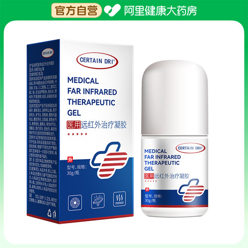 Certain Dri【阿里健康自营】医用远红外治疗凝胶30g/瓶