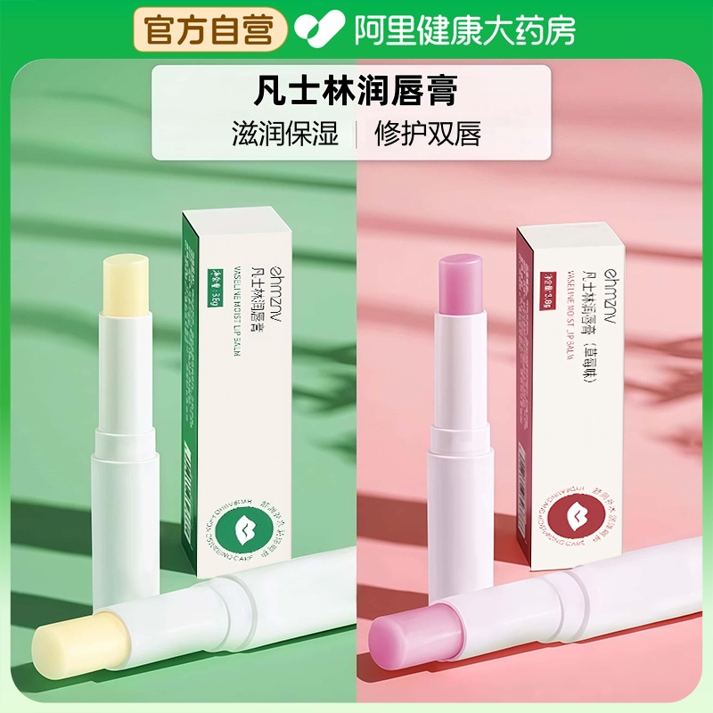 【药房直售】凡士林滋润润唇膏！