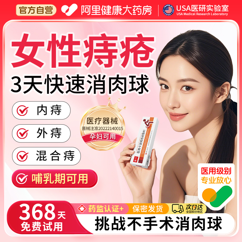 医用女性痔疮膏卡波姆消肉球内外混合痔消痔凝胶肛裂便血瘙痒正品