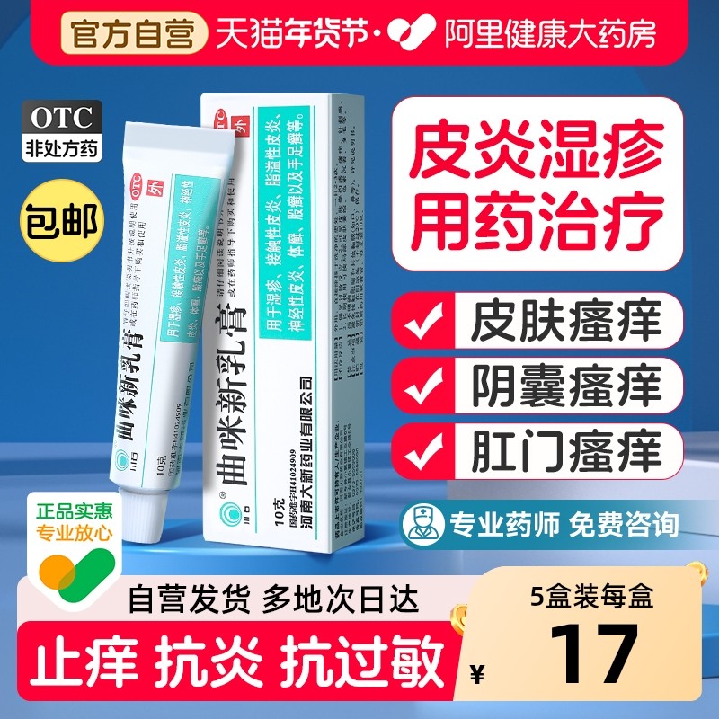曲咪新乳膏正品肛周皮炎湿疹止痒药膏肛门瘙痒官方旗舰店龟头炎症,OTC药品/国际医药,抗菌消炎,淘宝优惠券,粉丝福利购,淘宝优惠卷