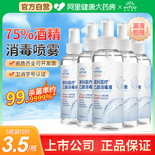 英科医疗75%酒精喷雾消毒液医用小瓶便携家用环境杀菌免洗100ml