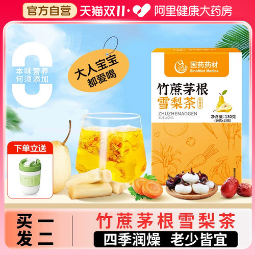 国药雪梨茶四季常备呵护全家