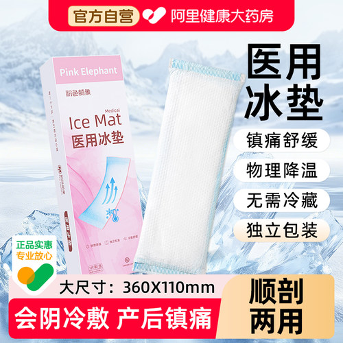 会阴冷敷贴医用垫产妇顺产剖腹护理冰垫冰袋冰敷袋退热缓解官方