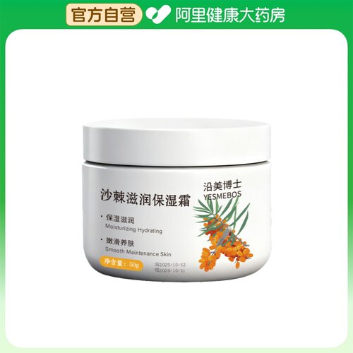 YESMEBOS/沿美博士沙棘滋润保湿霜50g/盒