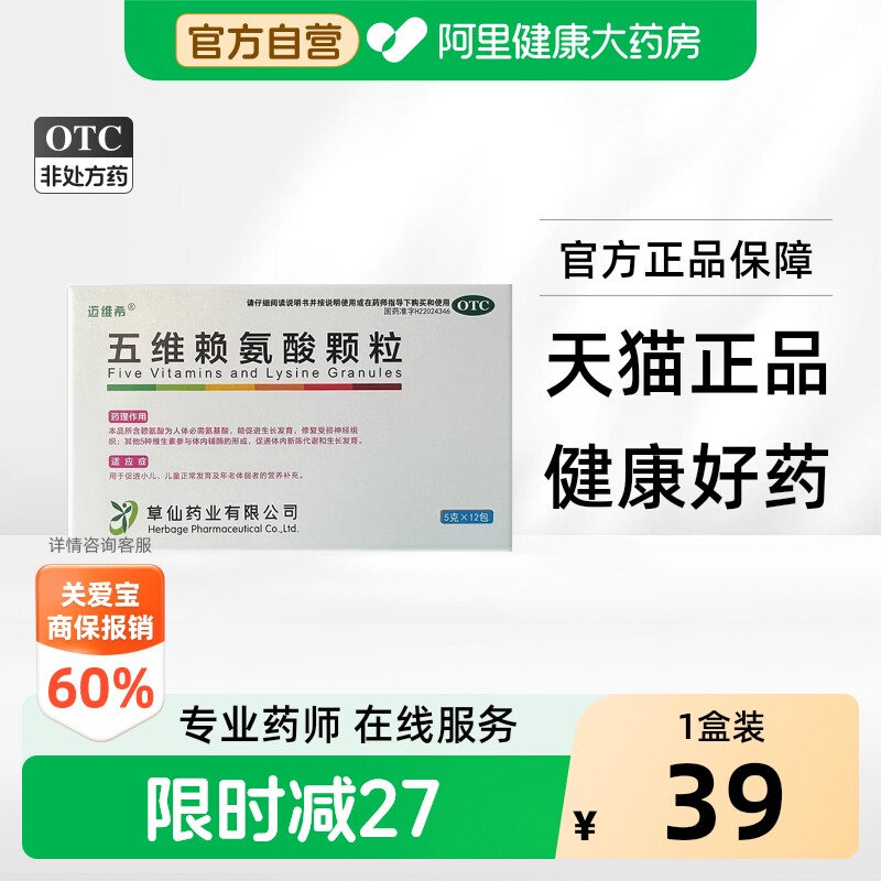 迈维希五维赖氨酸颗粒儿童厌食口服复方官方正品青少年维生素