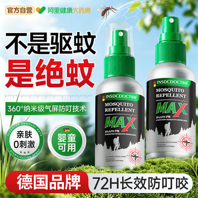 【胖东莱热销】72h强效驱蚊喷雾