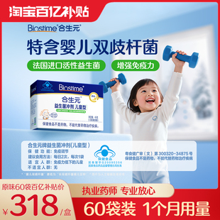 合生元益生菌冲剂含婴儿双歧杆菌原味增强免疫力儿童肠胃调理官