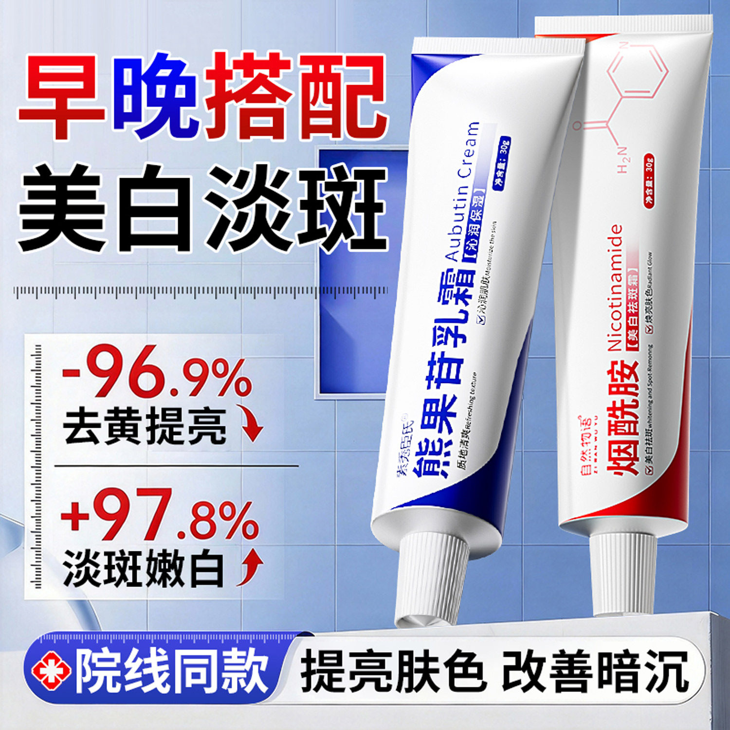 烟酰胺凝胶和复方熊果苷乳膏官方旗舰店正品去斑黑眼圈医美白用药