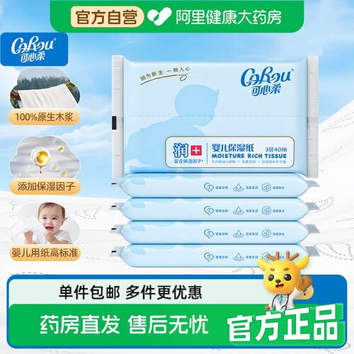 可心柔正品便携抽纸婴儿宝宝新生保湿乳霜柔纸巾40抽云柔巾
