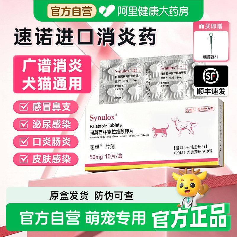 速诺阿莫西林克拉维酸钾消炎片猫咪感冒药猫鼻支咳嗽狗狗泌尿感染