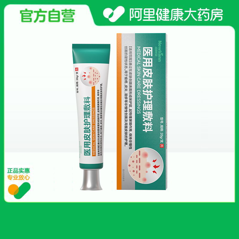 newliann/纽利安医用皮肤护理敷料20g/支