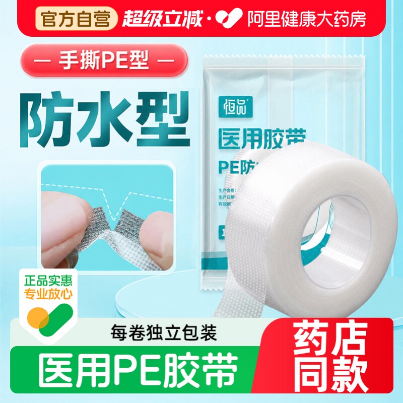 医用PE透明胶带防水透气强粘易撕图片