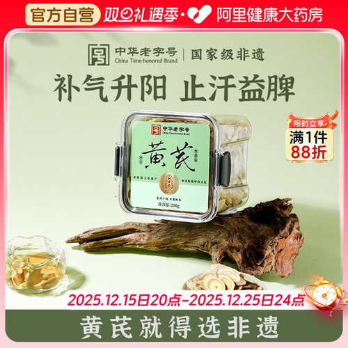 【国级非遗】高品质黄芪切片200g