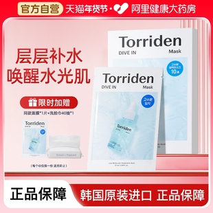 韩国Torriden桃瑞丹面膜贴片玻尿酸精华液补水保湿去黄气暗沉正品