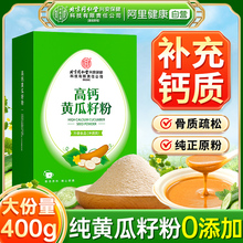 北京同仁堂高钙黄瓜籽粉正品补钙接骨内廷上用东北纯原生粉旗舰店