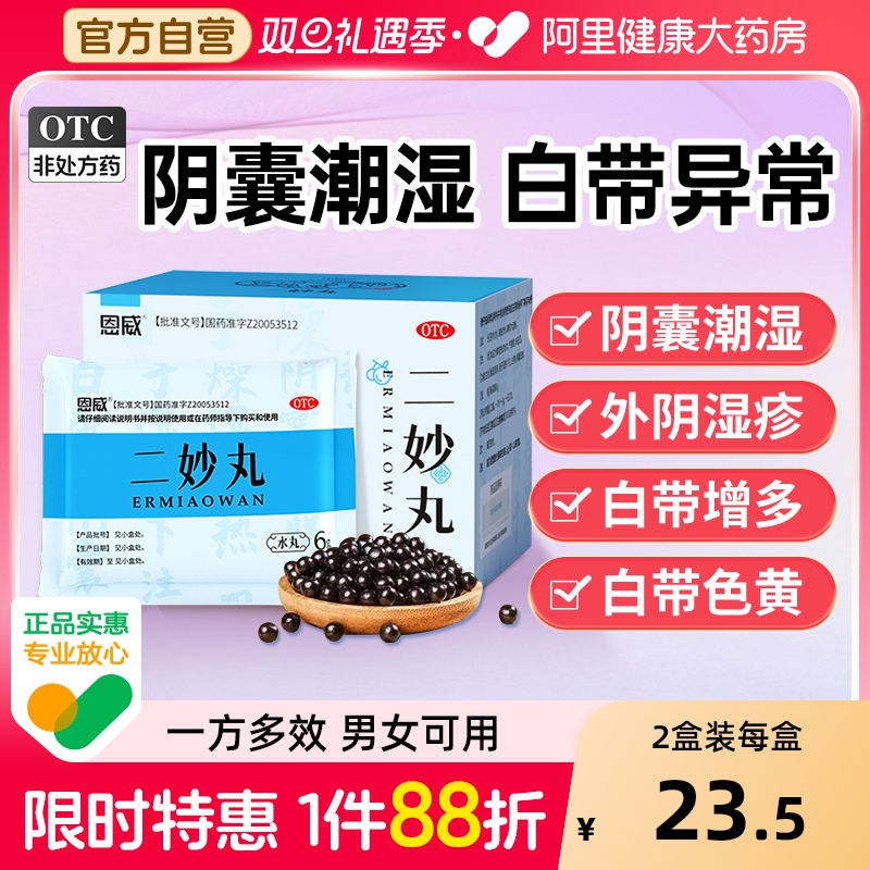 【自营】【恩威】二妙丸6g*10袋/盒