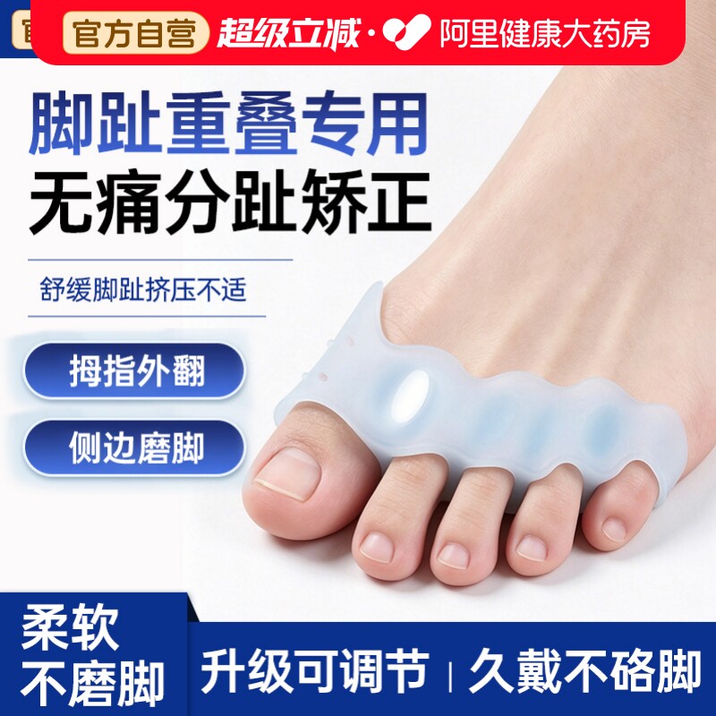 脚趾矫正器拇指外翻硅胶五趾分趾器母指大脚骨分离器分趾垫可穿鞋