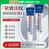 重组胶原蛋白抗皱嫩肤霜滋润淡纹法令纹抬头纹鱼尾纹颈纹提拉紧致