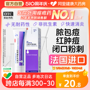 【班赛】过氧苯甲酰凝胶5%*15g*1支/盒痤疮药祛痘去痘印去黑头去粉刺闭口丘疹消炎