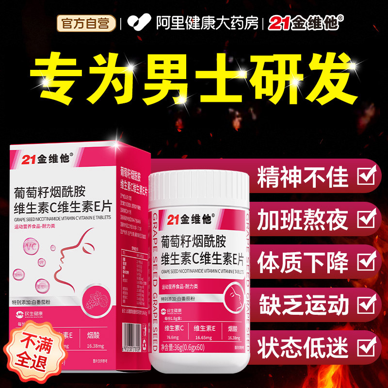 21金维他【男士专用】烟酰胺图片
