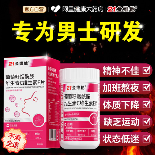21金维他【男士专用】烟酰胺