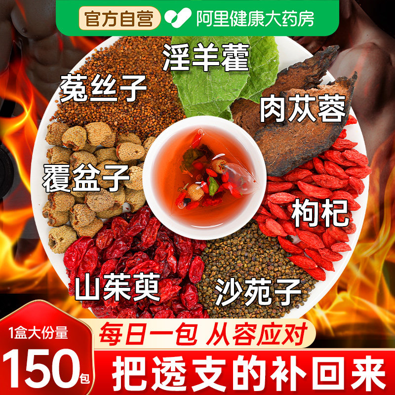 五味子菟丝子沙苑子黄精枸杞茶淫羊藿肉苁蓉袋泡正品搭男肾补图片