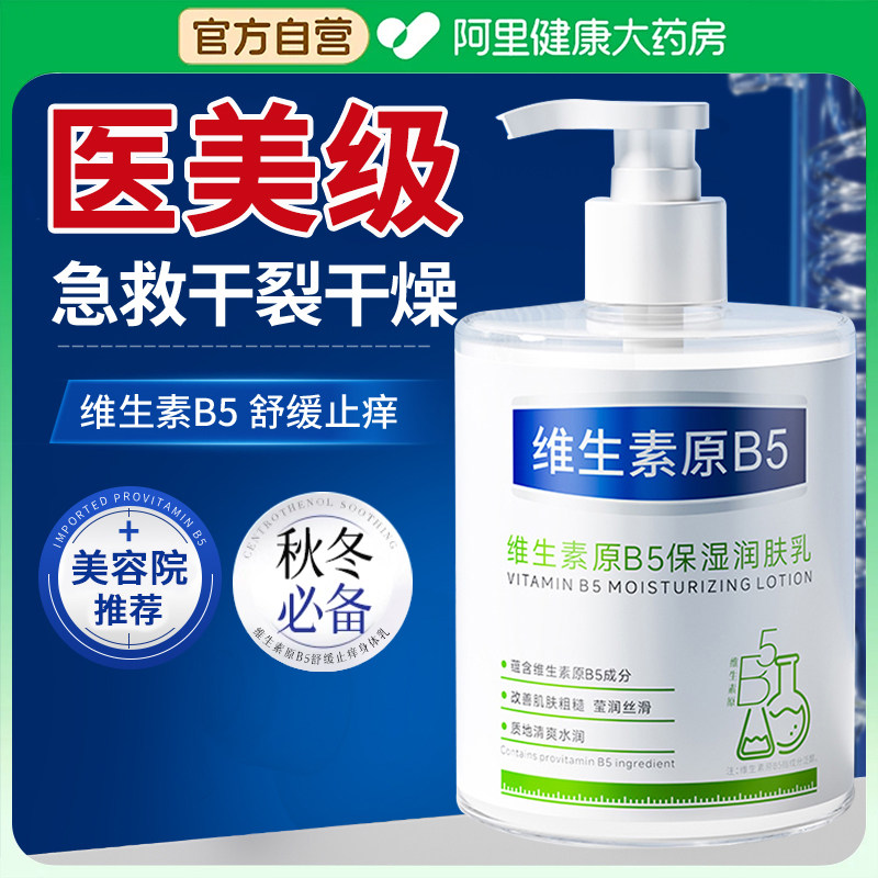 维生素B5身体乳保湿滋润秋冬补水干燥止痒美白润肤乳排行榜第一名