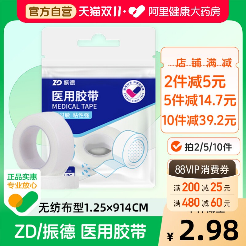 振德医用纸胶带透气胶布无纺布型1.25x914CM低过敏儿童固定橡皮膏