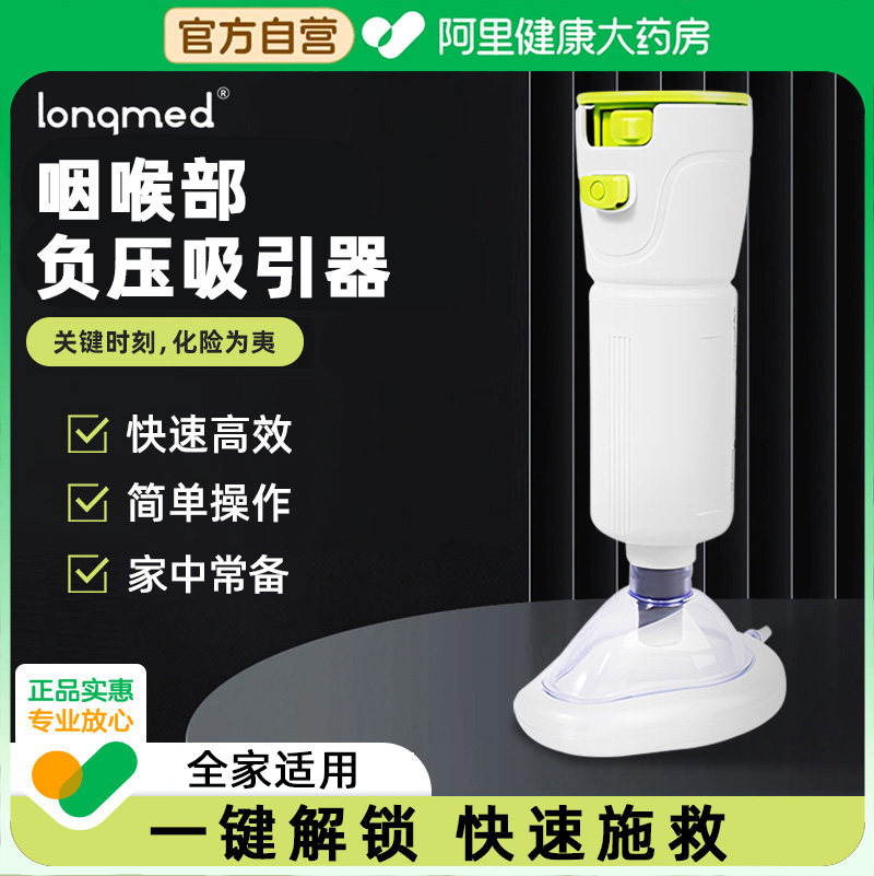 longmed海姆立克防噎仪咽喉部负压吸引器A3型咽部异物堵塞急救器