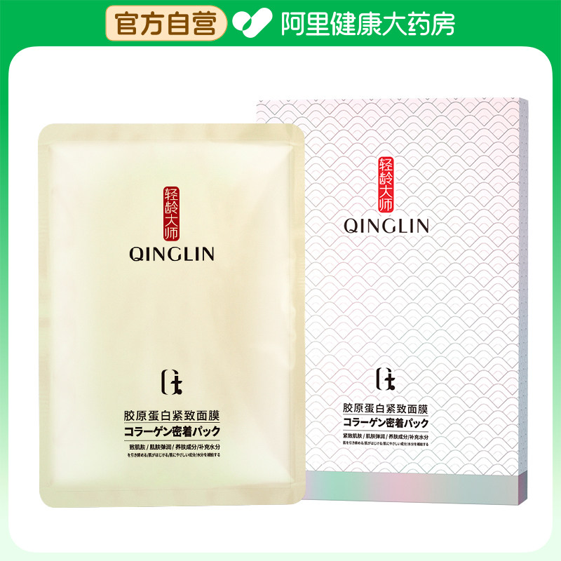 轻龄大师胶原蛋白紧致面膜25ml×5片