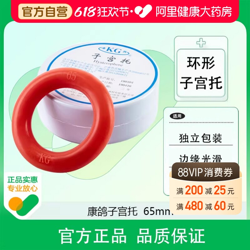 康鸽子宫托环中老年人医用硅胶产后子宫前壁脱垂拖下垂支持支撑