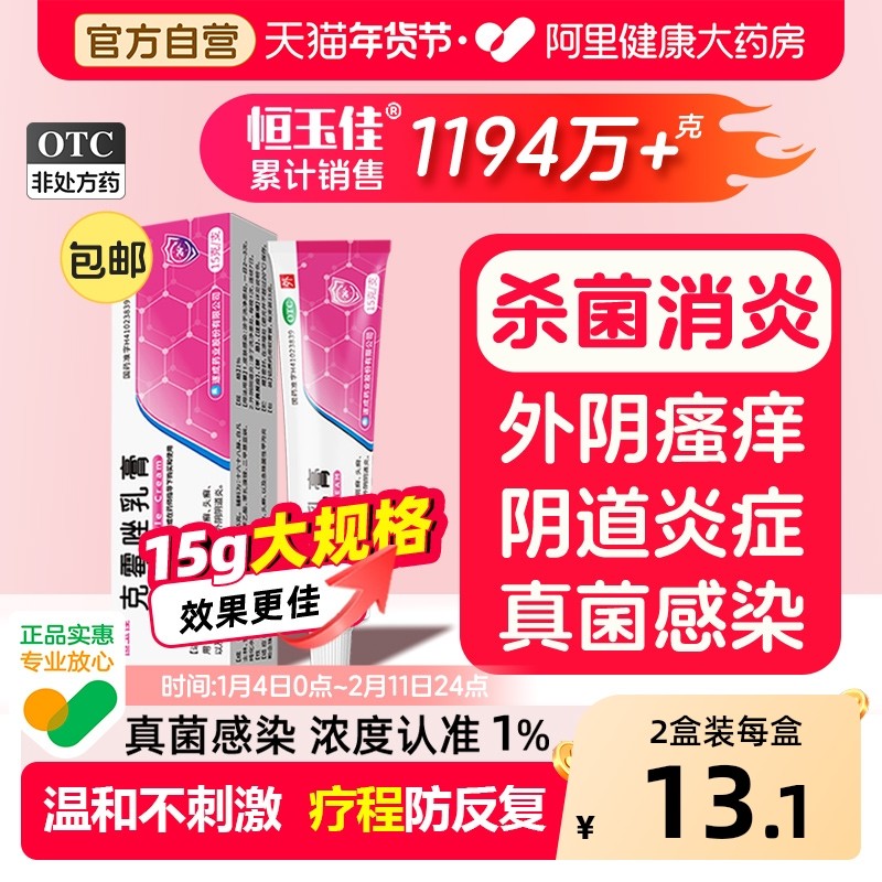 克霉唑乳膏软膏正品克霉唑栓治霉菌阴道炎妇科用药克霉唑软膏药,OTC药品/国际医药,癣症,淘宝优惠券,粉丝福利购,淘宝优惠卷