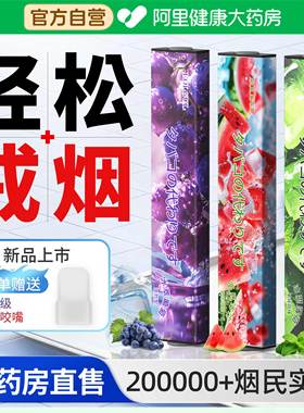 戒掉烟神器正品草本果味替烟棒缓解烟瘾辅助香替代烟吸棒清新口气