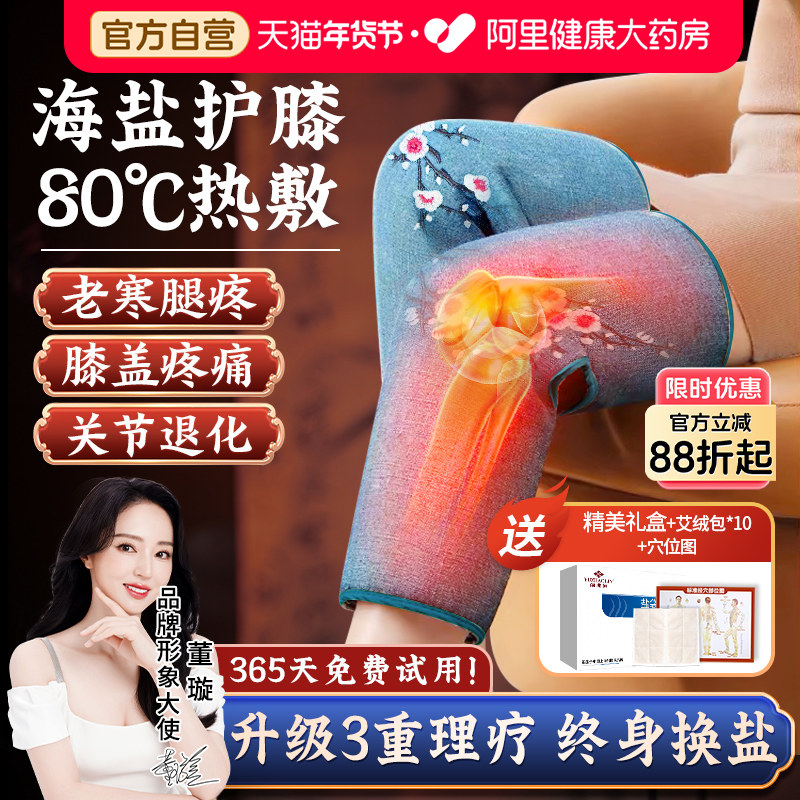 俞兆林护膝盐袋粗盐海盐热敷包发保暖老寒腿艾灸盐袋电加热理疗袋