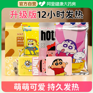 萱草卡通暖贴暖宝宝自发热12小时学生暖身膝盖颈椎热敷宫暖足脚帖
