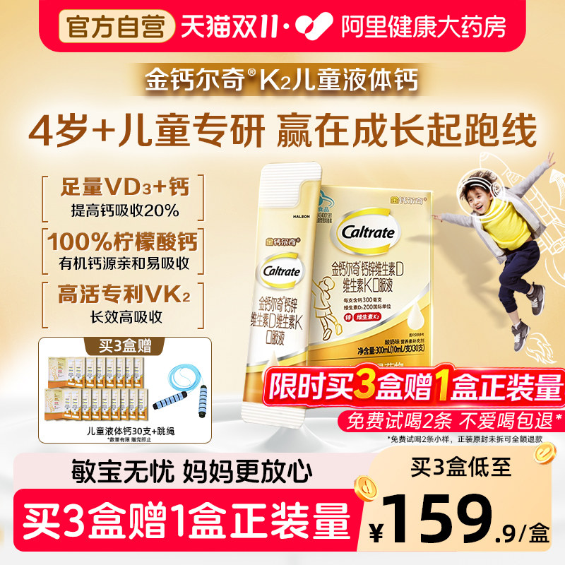 金钙尔奇儿童液体钙4-17岁助成长柠檬酸钙锌VDVK2补钙片官方正品