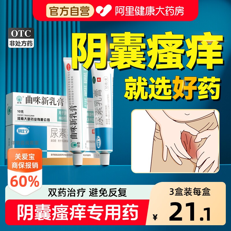 【自营】[川石]曲咪新乳膏10g*1支/盒皮炎湿疹股癣脚气图片
