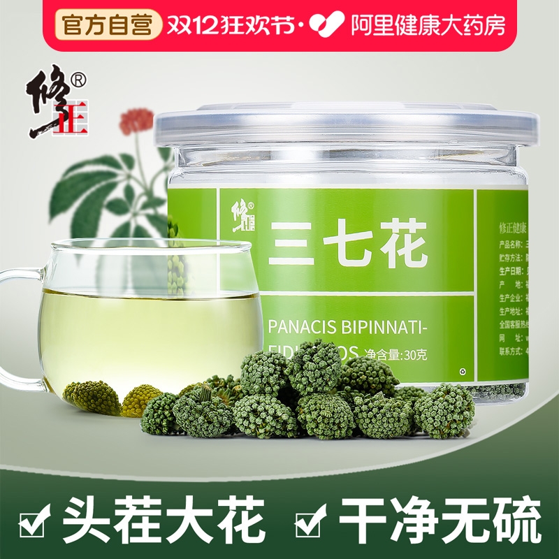 【阿里健康自营】修正三七花30克/罐云南文山三七正品官方旗舰店