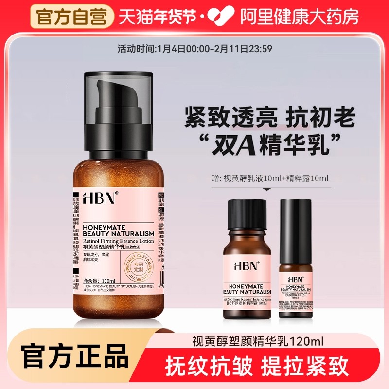 HBN视黄醇塑颜精华乳双a醇紧致抗皱补水保湿淡化细纹滋润乳液护肤
