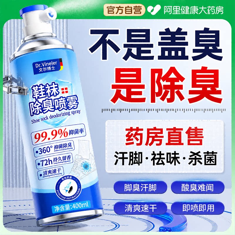 鞋子除臭剂喷雾杀菌除异味球鞋防鞋柜臭去脚抑气菌鞋袜运动鞋神器