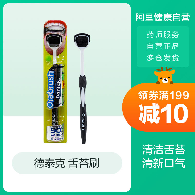 德泰克原装进口舌苔刷1支清洁器成人除口臭舌苔刷舌刷口腔清洁器