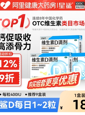 星鲨维生素D3星鲨24粒骨骼健康维生素d24vd3儿童钙片人压力星鲨钙