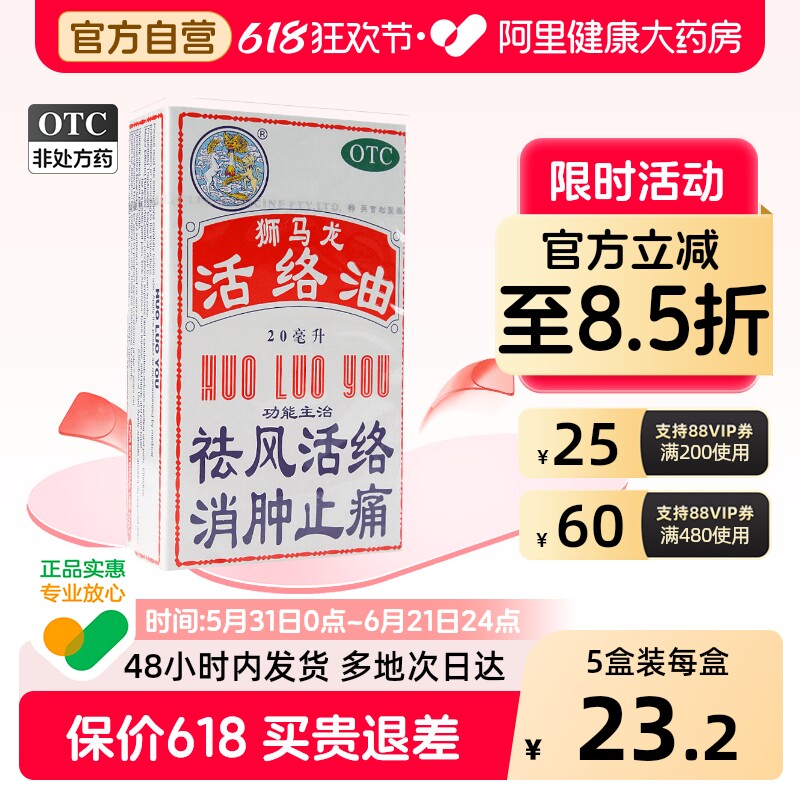 狮马龙活络油专用原装官方手脚正品港版疼痛舒筋药房香港舒筋活络
