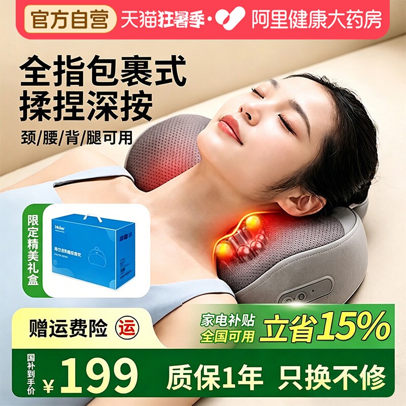 海尔肩颈按摩器热敷腰部背部全自动多功能肩颈枕按摩仪送长辈礼物