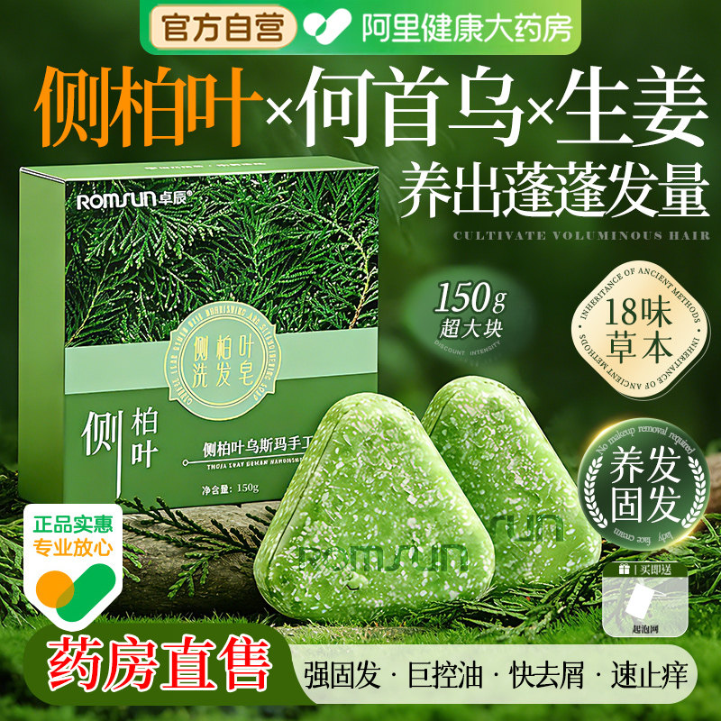 侧柏叶洗发皂新疆乌斯曼草何首乌中药固发防脱控油去屑正品米诺皂,洗护清洁剂/卫生巾/纸/香薰,香皂,淘宝优惠券,粉丝福利购,淘宝优惠卷