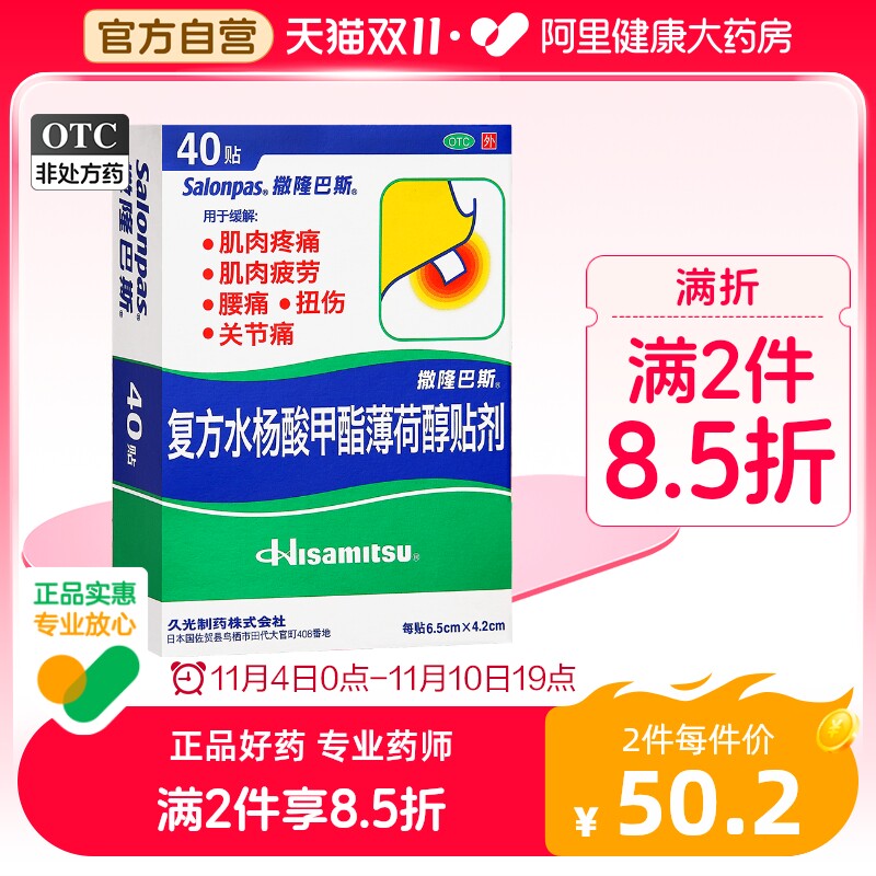 撒隆巴斯膏药久光制药日本进口风湿疼痛肩痛40贴腰肌劳损跌打损伤